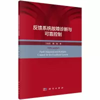 音像反馈系统故障诊断与可靠控制王福忠,姚波