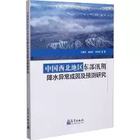 音像中国西北地区东部汛期降水异常成因及预测研究王鹏祥 等