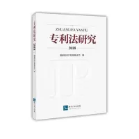 音像专利法研究(2018)编者:条法司|责编:王祝兰