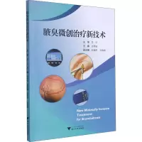 音像腋臭微创治疗新技术谈伟强 编