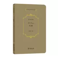 音像风暴/许渊冲汉译经典全集(英)威廉·莎士比亚|译者:许渊冲