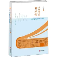 音像寻找童书的真生命——世界童书创作者访谈录王欣婷