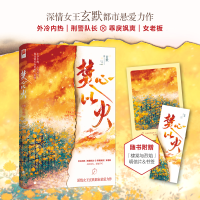 音像焚心以火玄默著,记忆坊出品,有容书邦发行