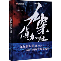 音像九案侦办组姜晨竹