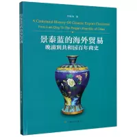 音像景泰蓝的海外贸易(晚清到共和国商史)郑轶伟|责编:赵光敏