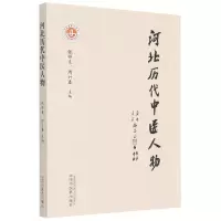 音像河北历代中医人物张祥竞, 周计春
