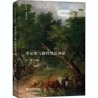 音像菲尼斯与新自然理吴彦 编
