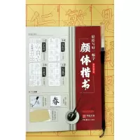 音像颜体楷书/轻松写好一幅字编者:华夏万卷