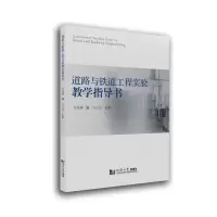音像道路与铁道工程实验教学指导书孙艳娜