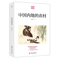 音像中国内地的农村/费孝通精品集费孝通|责编:乔健