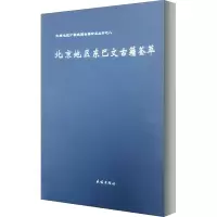 音像北地区巴文古籍荟萃徐丽华 编