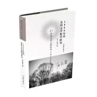 音像1980年代先锋文学批评研究崔庆蕾