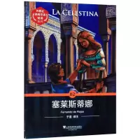 音像塞莱斯蒂娜(西)罗哈斯