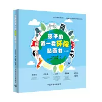 音像孩子的套环保贴画书(3-6岁共5册)启智工作室