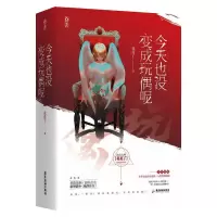 音像今天也没变成玩偶呢(1-2)花花了