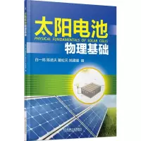 音像太电池理基础白一鸣//陈诺夫//戴松元//姚建曦
