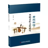 音像老腔新唱(华阴老腔文化研究)张辽艳|责编:崔灵菲