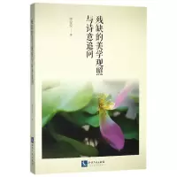 音像残缺的美学观照与诗意追问余安安