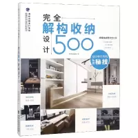 音像完全解构收纳设计500漂亮家居编辑部