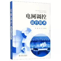 音像电网调控运行技术编者:杨林//赵守忠