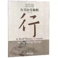 音像行书自学教程(汉英对照)/中国书法自学丛书编者:黄全信