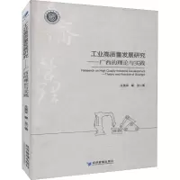 音像工业高质量发展研究——广西的理论与实践关勇军,瞿旻