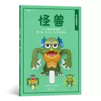 音像会动的模型书:怪兽[日]佐藤久生 (Sato Hisao)