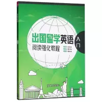 音像出国留学英语阅读强化教程(入门)编者:郑文文|总主编:王东升