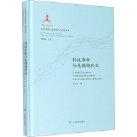 音像科技与美国现代化王作跃