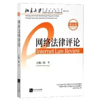 音像网络律评(第22卷)编者:张平|责编:王祝兰
