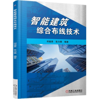 音像智能建筑综合布线技术编者:何福贵//张力展