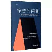 音像锋芒的闪回(现代视域下的实验动画美学研究)王蓓|责编:黄蕴婷