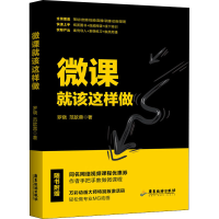 音像微课就该这样做罗晓,范歆蓉