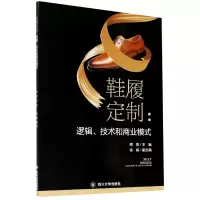 音像鞋履定制--逻辑技术和商业模式编者:周晋|责编:蒋玙