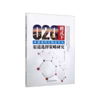 音像O2O模式下多渠道供应链定价与渠道选择策略研究姜力文