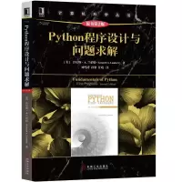 音像Python程序设计与问题求解(原书第2版)