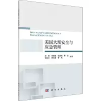 音像美国大坝安全与应急管理邓刚 等 编