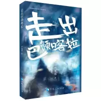 音像走出巴颜喀拉/当代藏族女作家散文自选丛书严英秀|责编:张莞