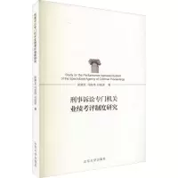 音像刑事诉讼专门机关业绩考评制度研究胡常龙,冯俊伟,孙晓梁