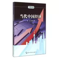 音像当代中国经济武力//荣文丽|主编:武力