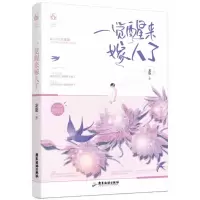 音像一觉醒来嫁人了龙柒
