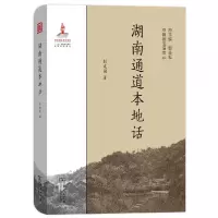 音像湖南通道本地话(精)/中国濒危语言志彭建国|总主编:曹志耘
