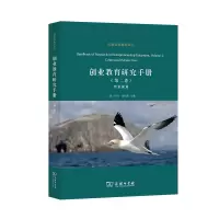 音像创业教育研究手册(第2卷背景视角)/创新创业教育译丛
