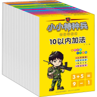 音像小小特种兵带你学系列(全14册)华星 编