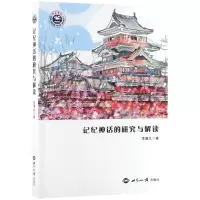 音像记纪神话的研究与解读李濯凡