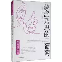 音像蒙派乃思的葡萄(法)斐烈普