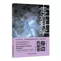 音像身边的秘密/走近科学精选丛书编者:郭之文