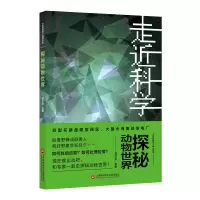 音像探秘动物世界/走近科学精选丛书编者:郭之文