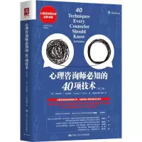 音像心理咨询师必知的40项技术(第2版)(美)布拉德利·T.埃尔福特
