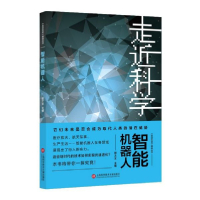 音像智能机器人/走近科学精选丛书编者:郭之文